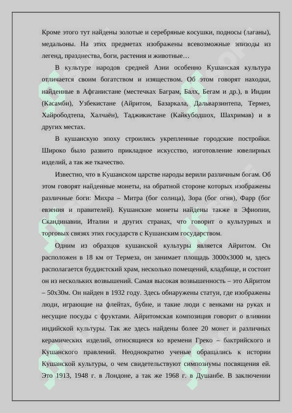 Великий Шелковый путь 7