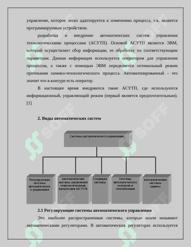 Виды автоматических систем» 3