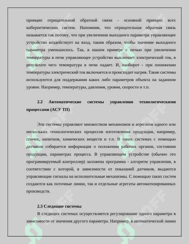Виды автоматических систем» 4