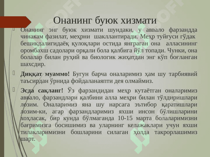 ОИЛАда АЁЛ-ОНА-ФАРЗАНД МУНОСАБАТЛАРИ 6