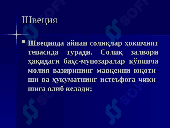 shvetsiya 3