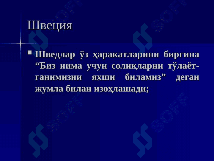 shvetsiya 5