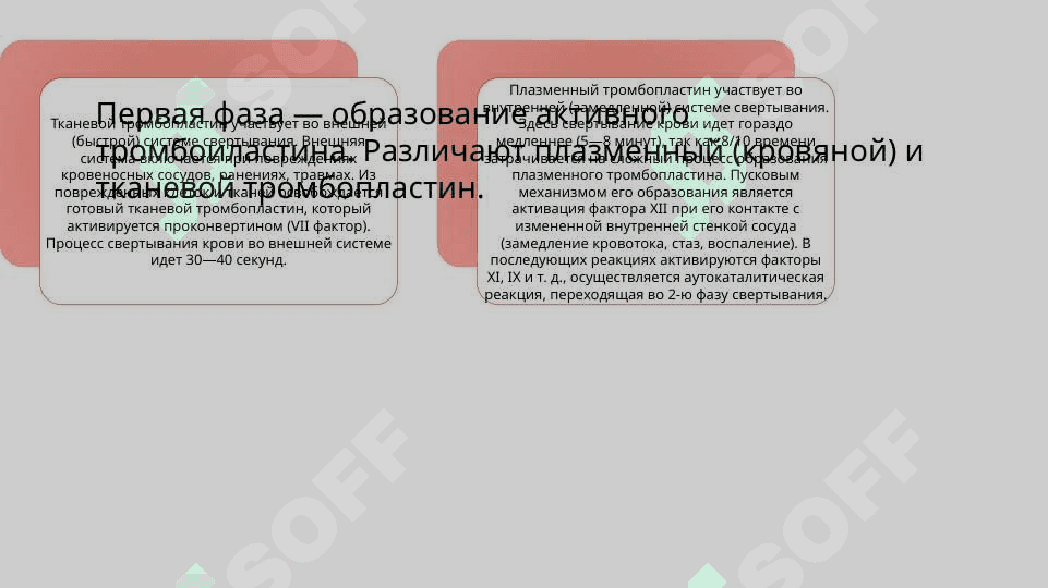 физико-химические изменения cвойств крови 4