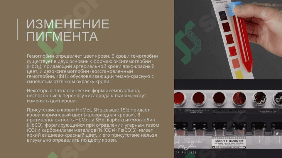 физико-химические изменения cвойств крови 8