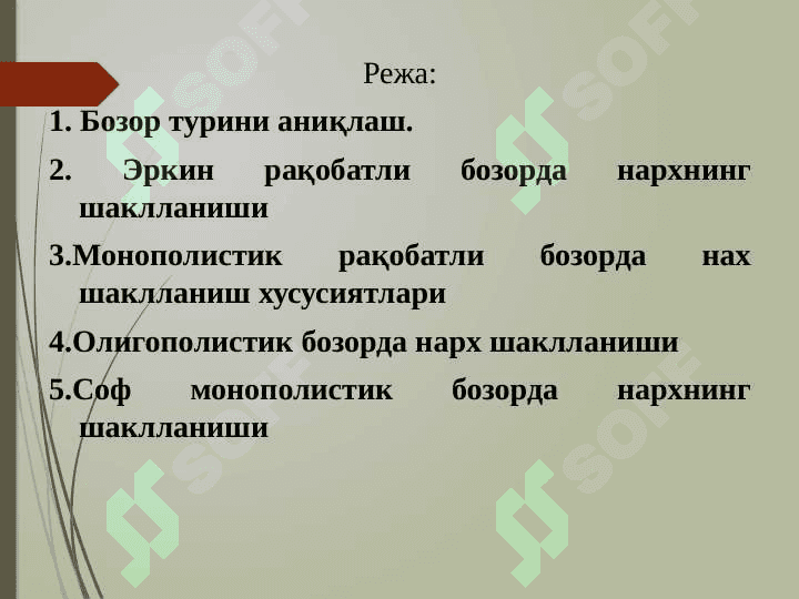 Har xil turdagi bozorlarda narxning shakllanish xususiyatlari 2
