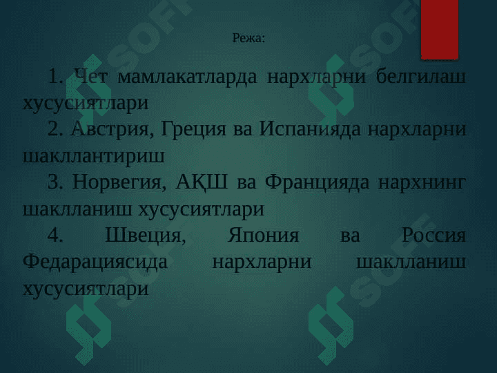 Xorijiy mamlakatlarda narxlarni shakllantirish 2