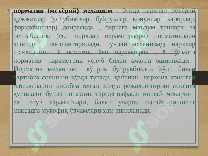 Narxlar tizimi va turlari 6