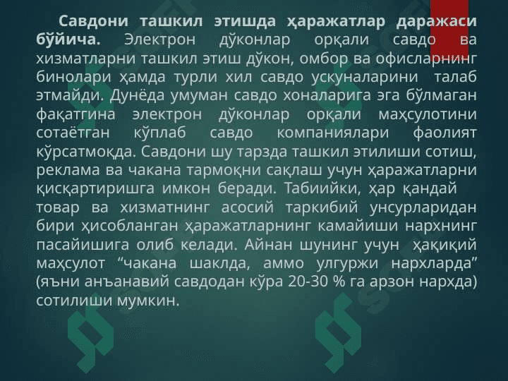 Elektron savdo tizimi 7