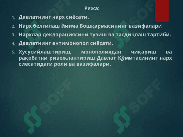 Davlat narx siyosati 2