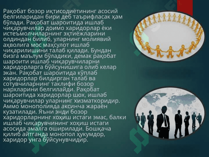 Davlat narx siyosati 3