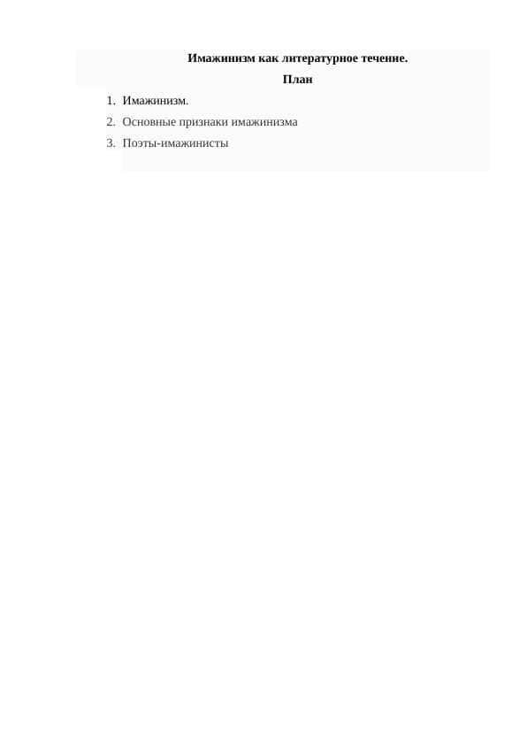 Имажинизм как литературное течение.