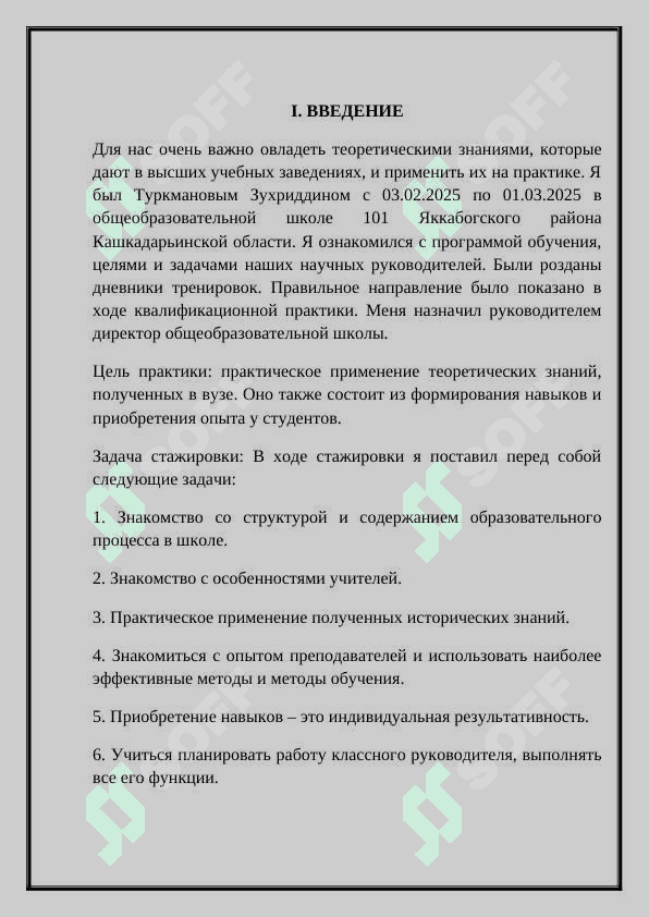 Отчёт практики история 3