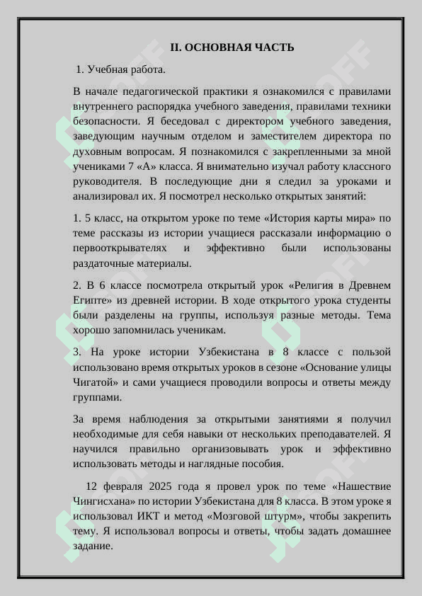 Отчёт практики история 4