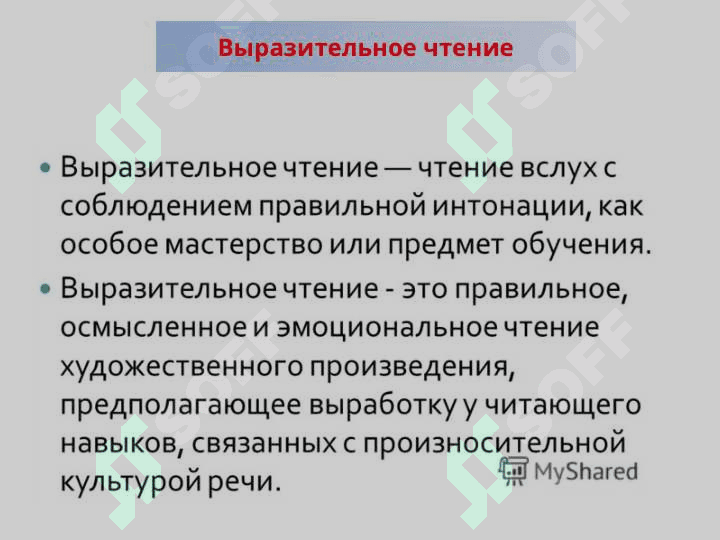 Выразительное чтение 2