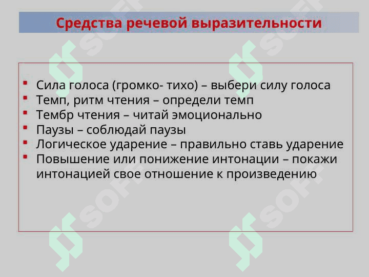 Выразительное чтение 6