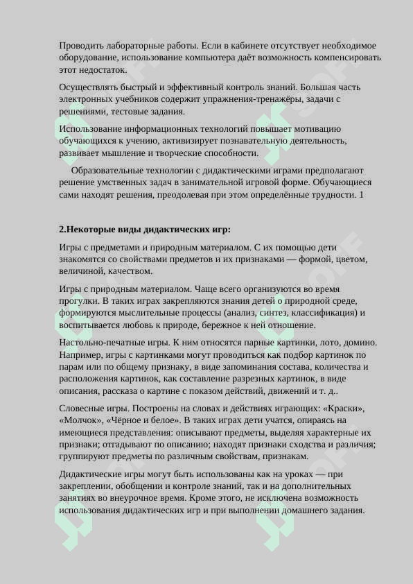 Инновационного обучение (дидактико-игрового, кооперативного, проблемного, модульного обучения) и информационных технологий при преподавании теории и методики естествознания 2