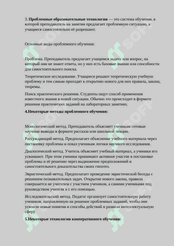 Инновационного обучение (дидактико-игрового, кооперативного, проблемного, модульного обучения) и информационных технологий при преподавании теории и методики естествознания 3