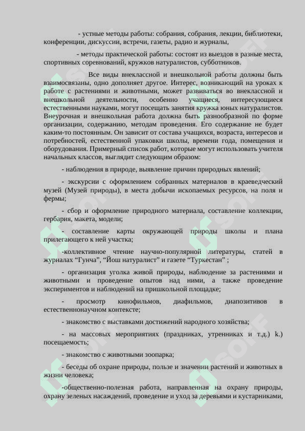 Внеклассная и внешкольная работа при изучении теории и методики естественных наук. 3