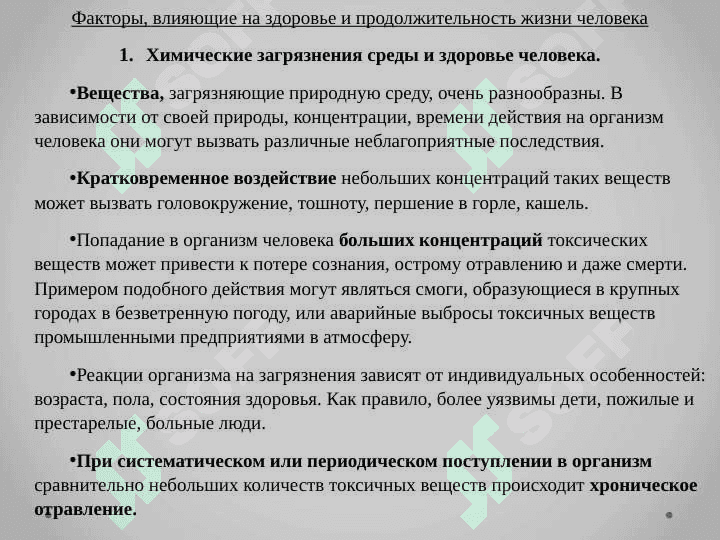Тема: Человек и окружающая среда 2