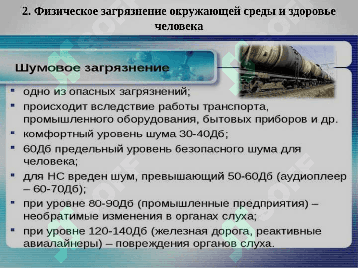Тема: Человек и окружающая среда 4