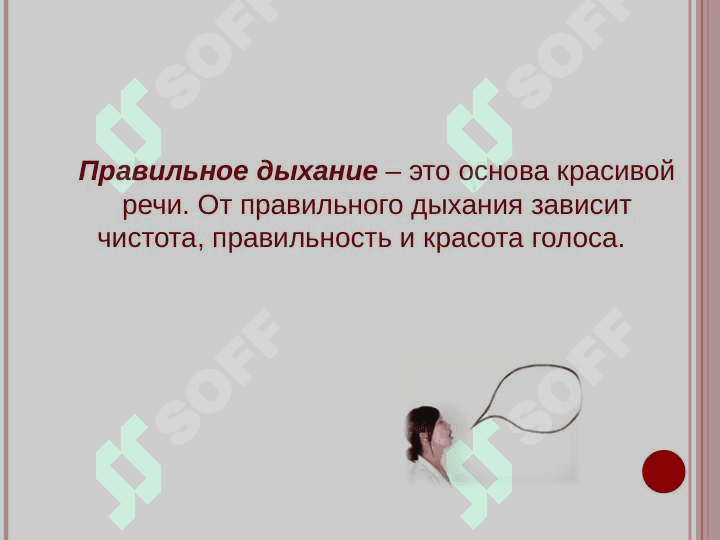 техника  речи 3