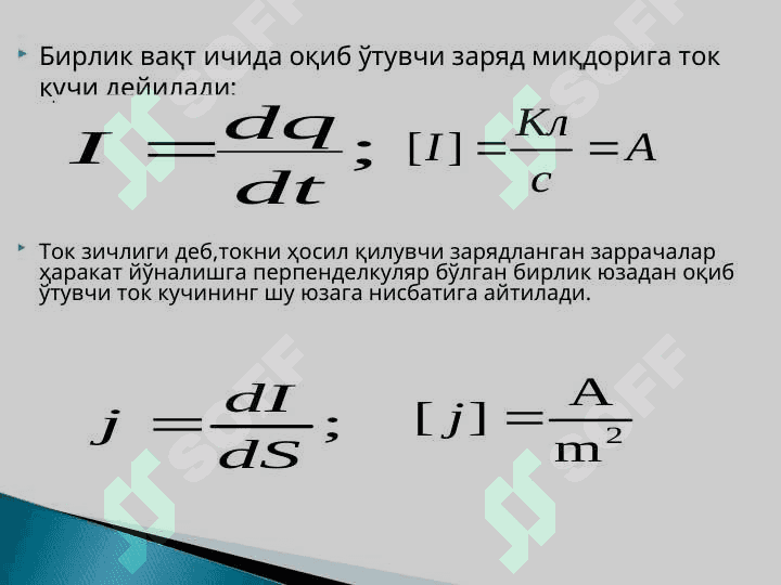 ELEKTR MAYDON. O`ZGARMAS ELEKTR TOKI. ELEKTR MAYDON XARAKTERISTIKALARI. DIELEKTRIKLAR VA ULARNING TURLARI. BIOLOGIK SISTEMALARNING DIELEKTRIK XOSSALARI. ELEKTR DIPOLI. ELEKTROKARDIOGRAFIYANING FIZIK ASOSLARI. 4