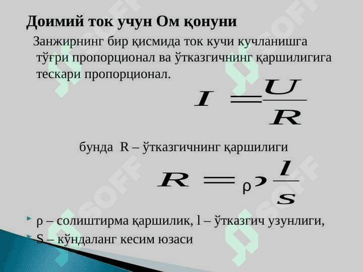 ELEKTR MAYDON. O`ZGARMAS ELEKTR TOKI. ELEKTR MAYDON XARAKTERISTIKALARI. DIELEKTRIKLAR VA ULARNING TURLARI. BIOLOGIK SISTEMALARNING DIELEKTRIK XOSSALARI. ELEKTR DIPOLI. ELEKTROKARDIOGRAFIYANING FIZIK ASOSLARI. 7
