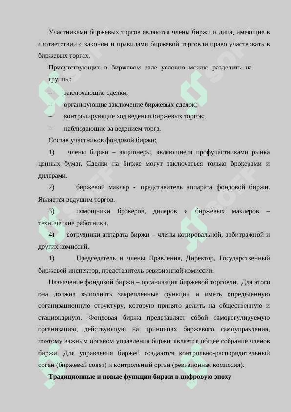 ФУНКЦИИ И ЗАДАЧИ БИРЖИ 5