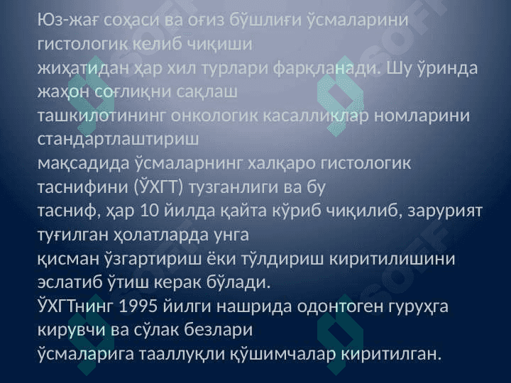 O'smalarning paydo boʻlish nazariyasi.O'smalarning xalqaro gistologik klassifikatsiyasi. Onkologiyada asosiy tashxislash usullari. 3