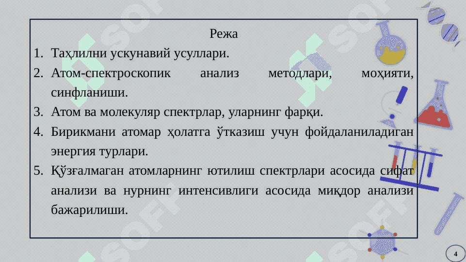 Оптик анализ усуллари 4