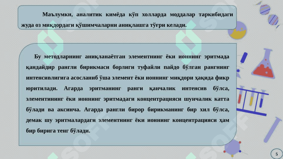 Оптик анализ усуллари 5