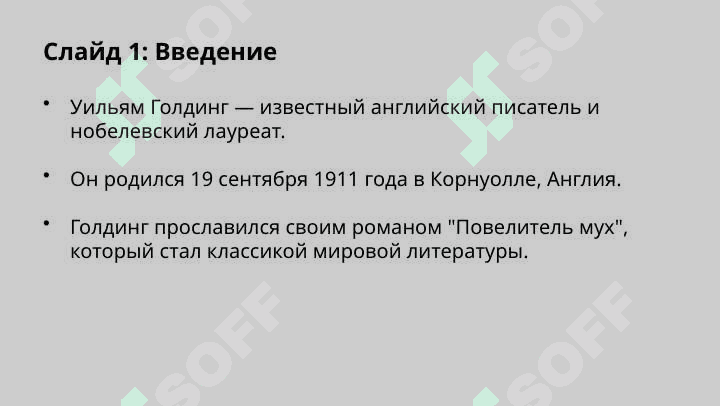 Уильям Голдин биографияси 2