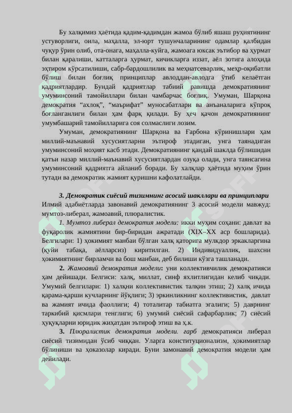 ЖАМИЯТ СИЁСИЙ ҲАЁТИ ВА УНИНГ ДЕМОКРАТИК АСОСЛАРИ nustaqil ish 4