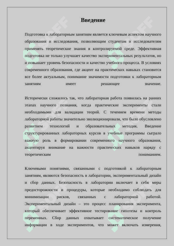 ПОДГОТОВКА К ЛАБОРАТОРНЫИ ЗАНЯТИЯМ 3