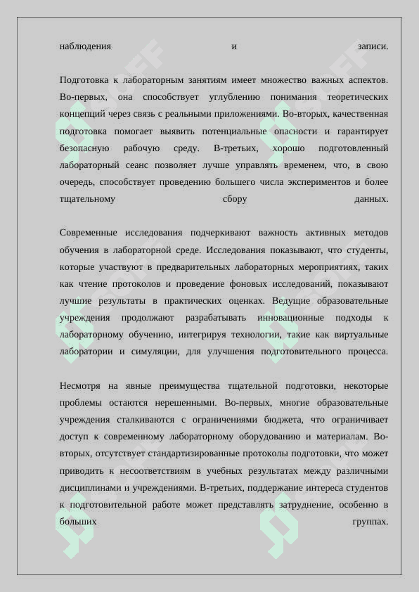 ПОДГОТОВКА К ЛАБОРАТОРНЫИ ЗАНЯТИЯМ 4