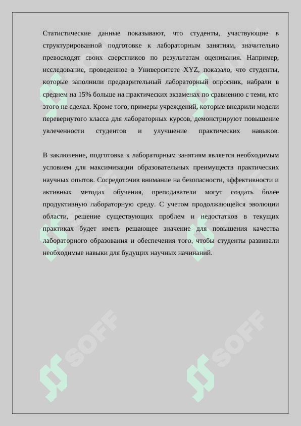 ПОДГОТОВКА К ЛАБОРАТОРНЫИ ЗАНЯТИЯМ 5