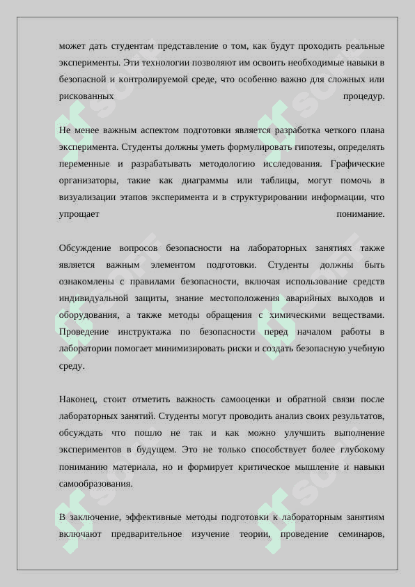 ПОДГОТОВКА К ЛАБОРАТОРНЫИ ЗАНЯТИЯМ 7