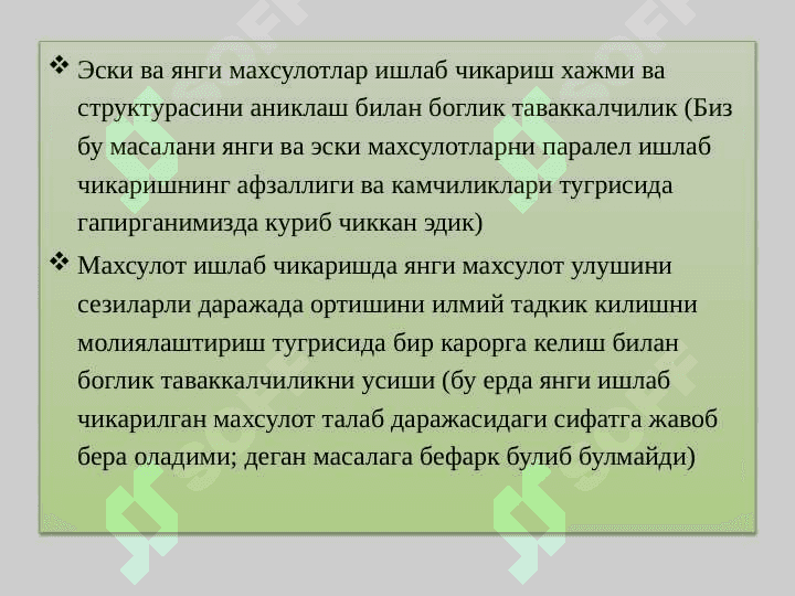 Тадбиркорлик ва ишлаб чикаришни ривожлантиришда таваккалчилк. 3