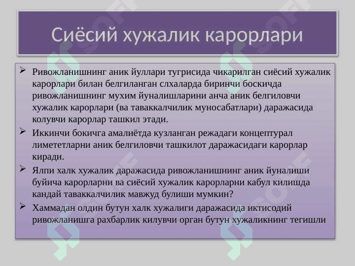 Карорлар кабул килиш ва таваккалчилик 3