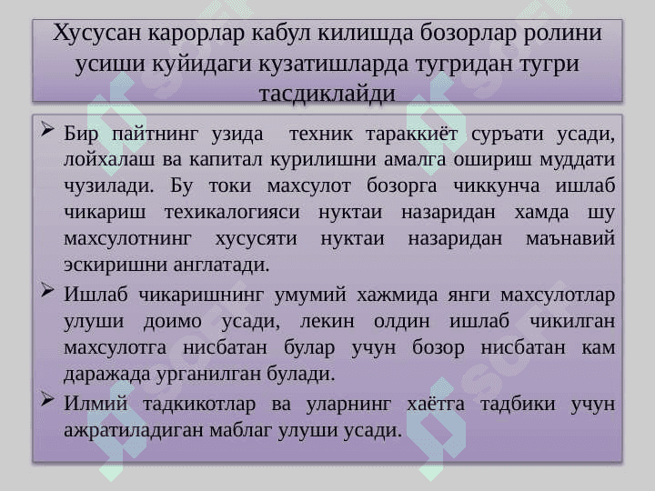 Карорлар кабул килиш ва таваккалчилик 4