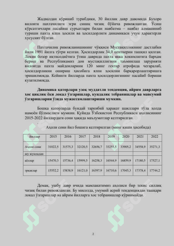 Динамика қаторлари. 2
