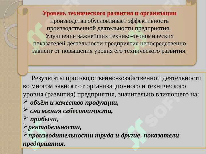 оценка научно технического развития производства 2