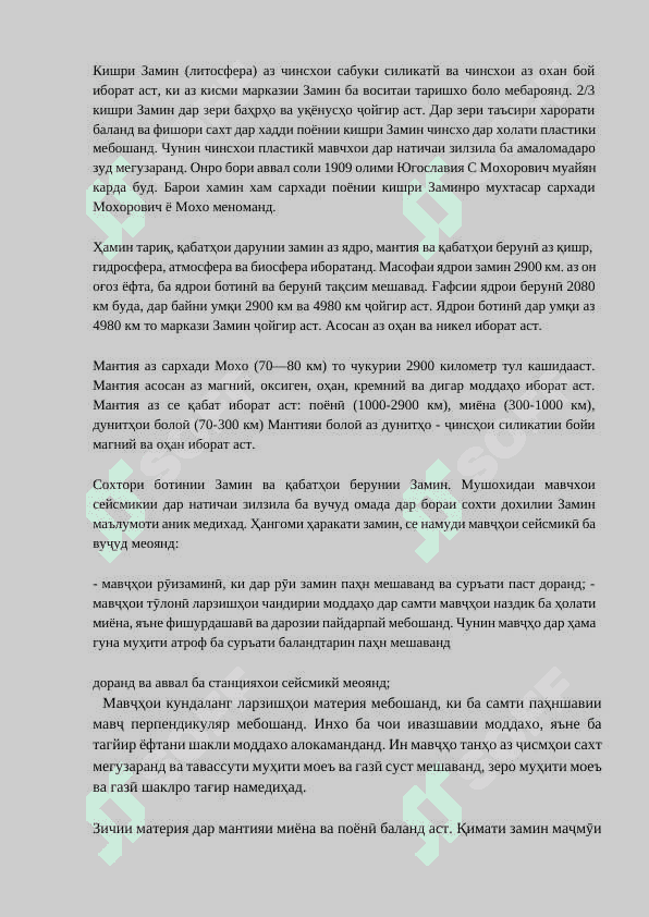 ЧУДО КАРДАНИ ГЕОГРАФИИ ЗАМИН. ЛИТОСФЕРА 3