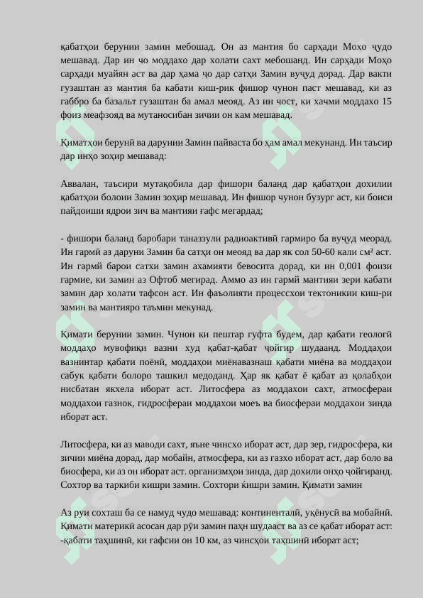 ЧУДО КАРДАНИ ГЕОГРАФИИ ЗАМИН. ЛИТОСФЕРА 4