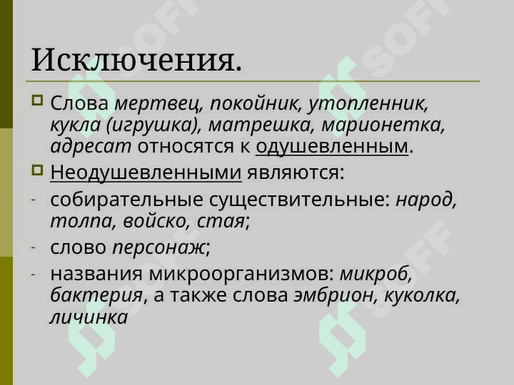 Именные части речи. Морфологические категории рода, числа, падежа 5
