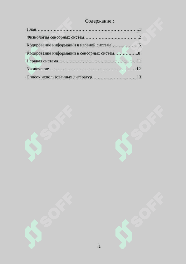 Физиология сенсорных систем 2