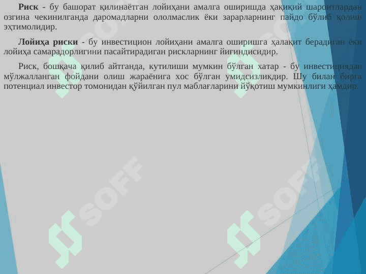 Investitsiya_risklari_va_ularni_pasaytirish_yollari 4