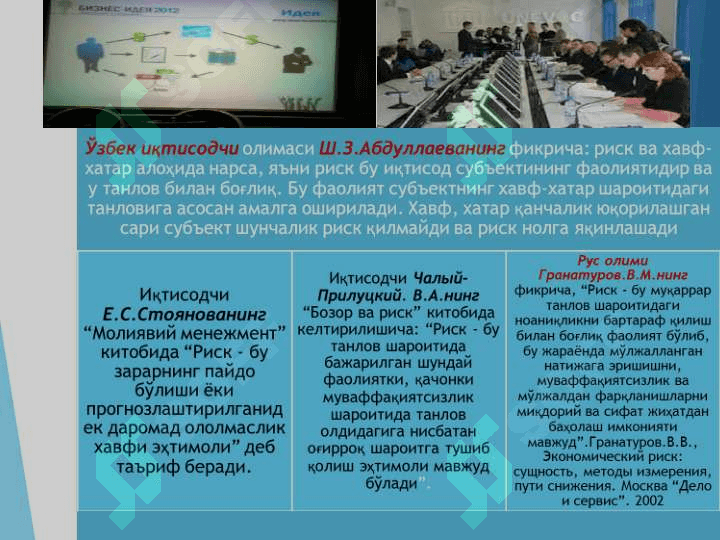 Investitsiya_risklari_va_ularni_pasaytirish_yollari 7