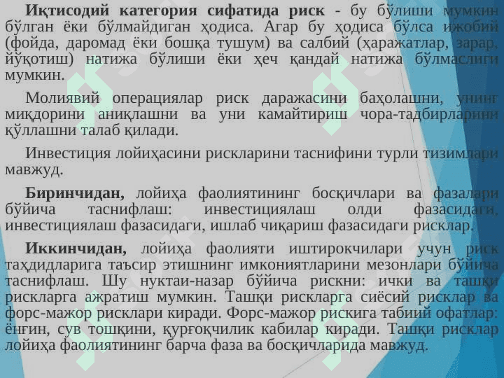 Investitsiya_risklari_va_ularni_pasaytirish_yollari 8
