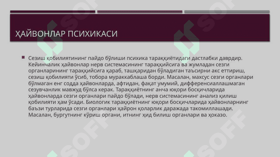 Психиканинг эволюцияси ва вужудга келиши 4